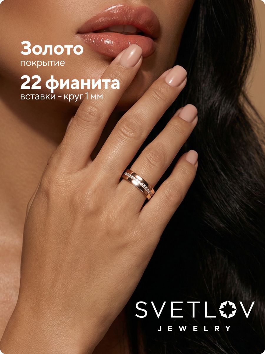 Серебряное кольцо 925 позолоченное дорожка с фианитами из Италии 