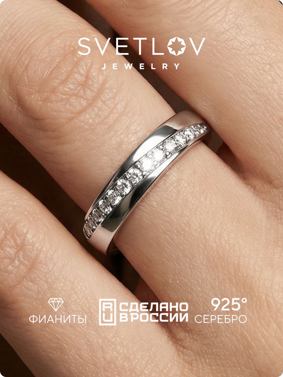 Серебряное кольцо дорожка с фианитами 925 пробы SVETLOV