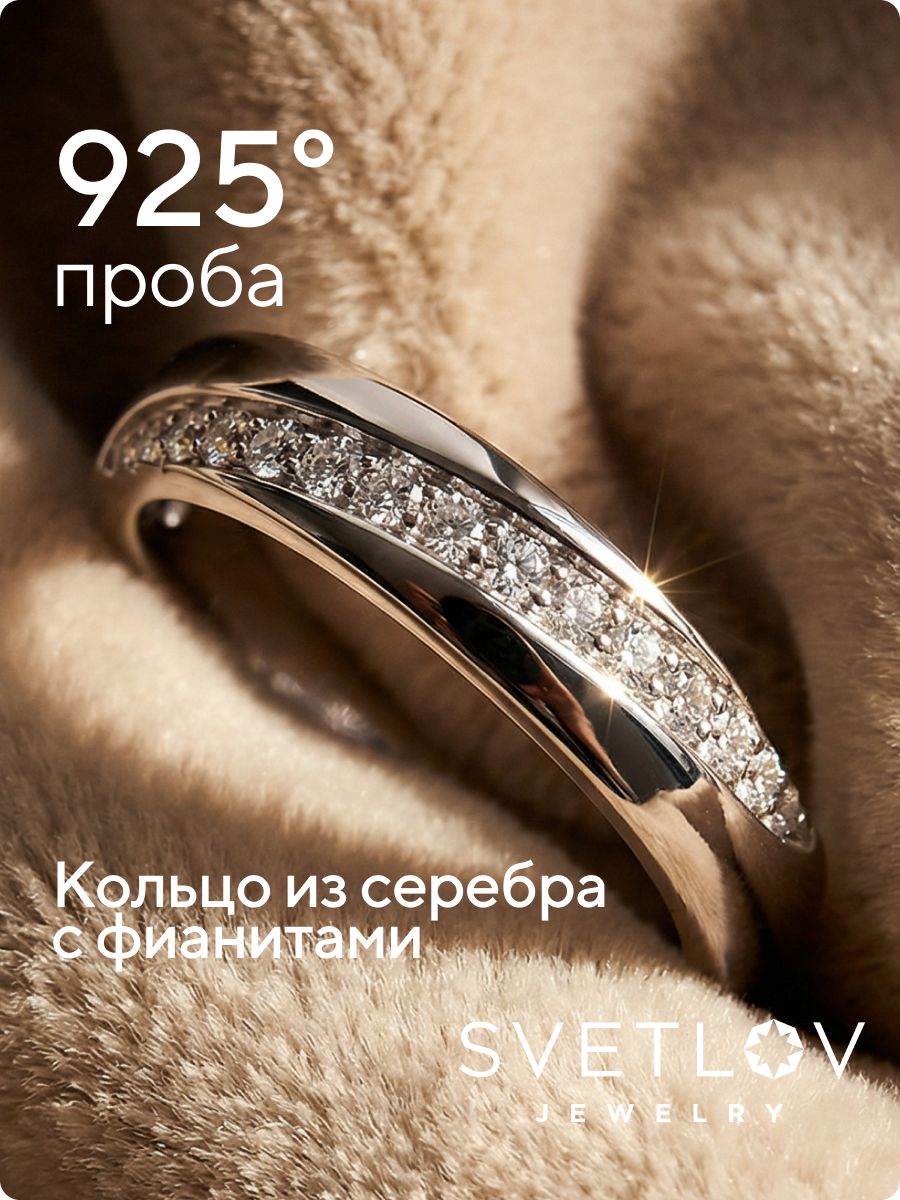 Серебряное кольцо дорожка с фианитами 925 пробы из Италии 