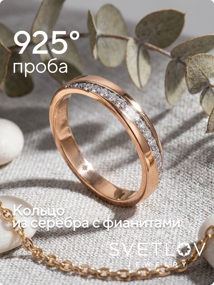 Серебряное кольцо дорожка позолоченное 925 с фианитами из Италии 