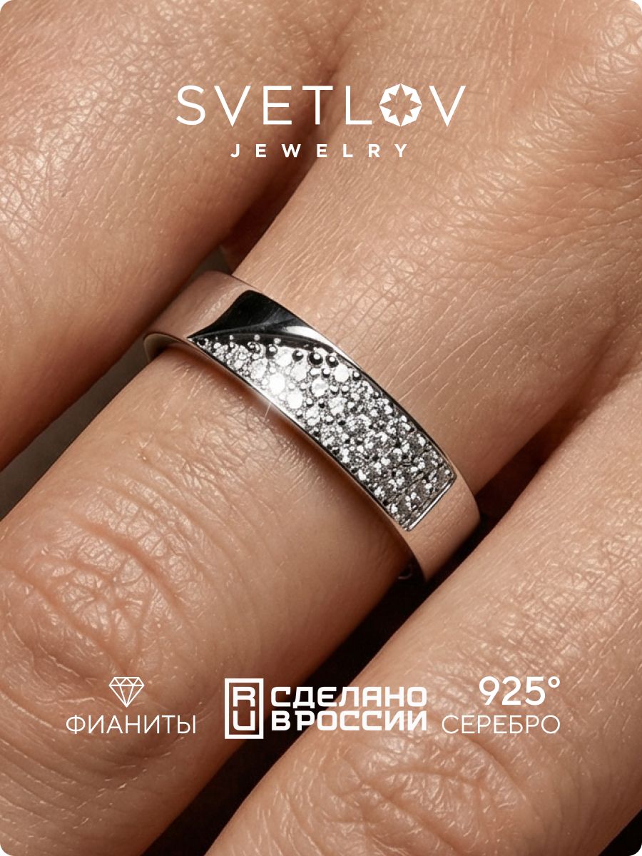 Кольцо серебро 925 пробы с фианитами дорожка SVETLOV