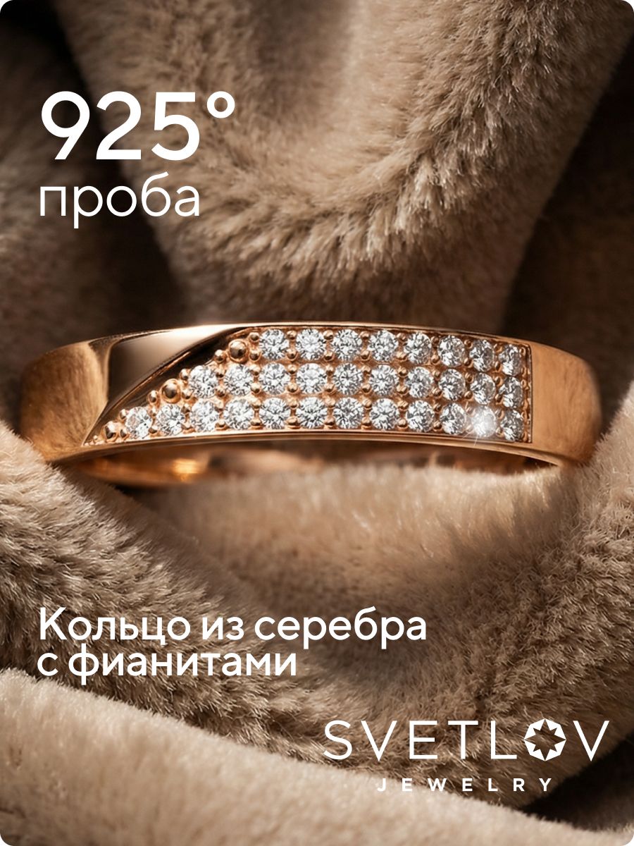 Кольцо серебро 925 пробы с фианитами позолоченное дорожка из Италии 