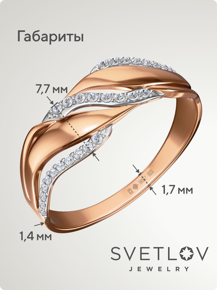 Серебряное кольцо 925 пробы с фианитами позолоченное из Италии 