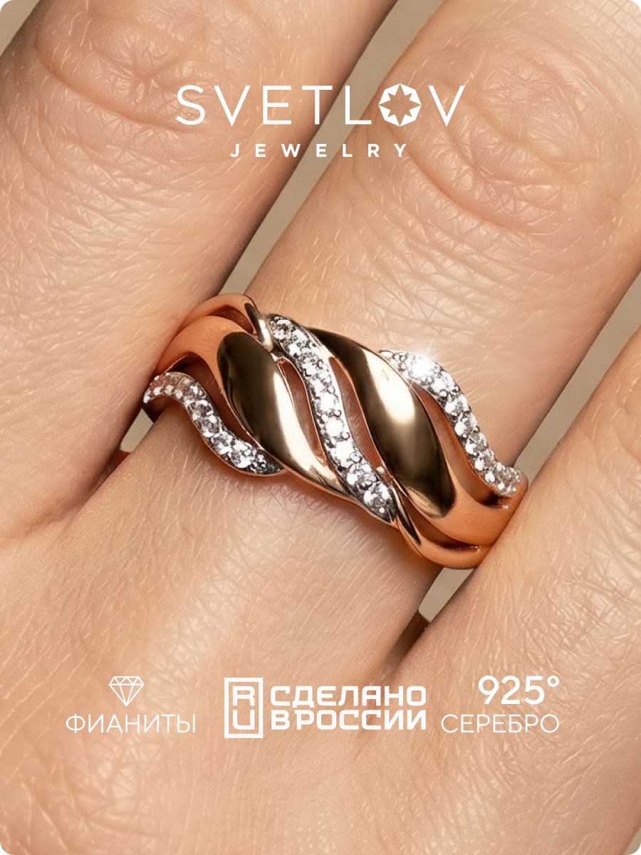Серебряное кольцо 925 пробы с фианитами позолоченное SVETLOV