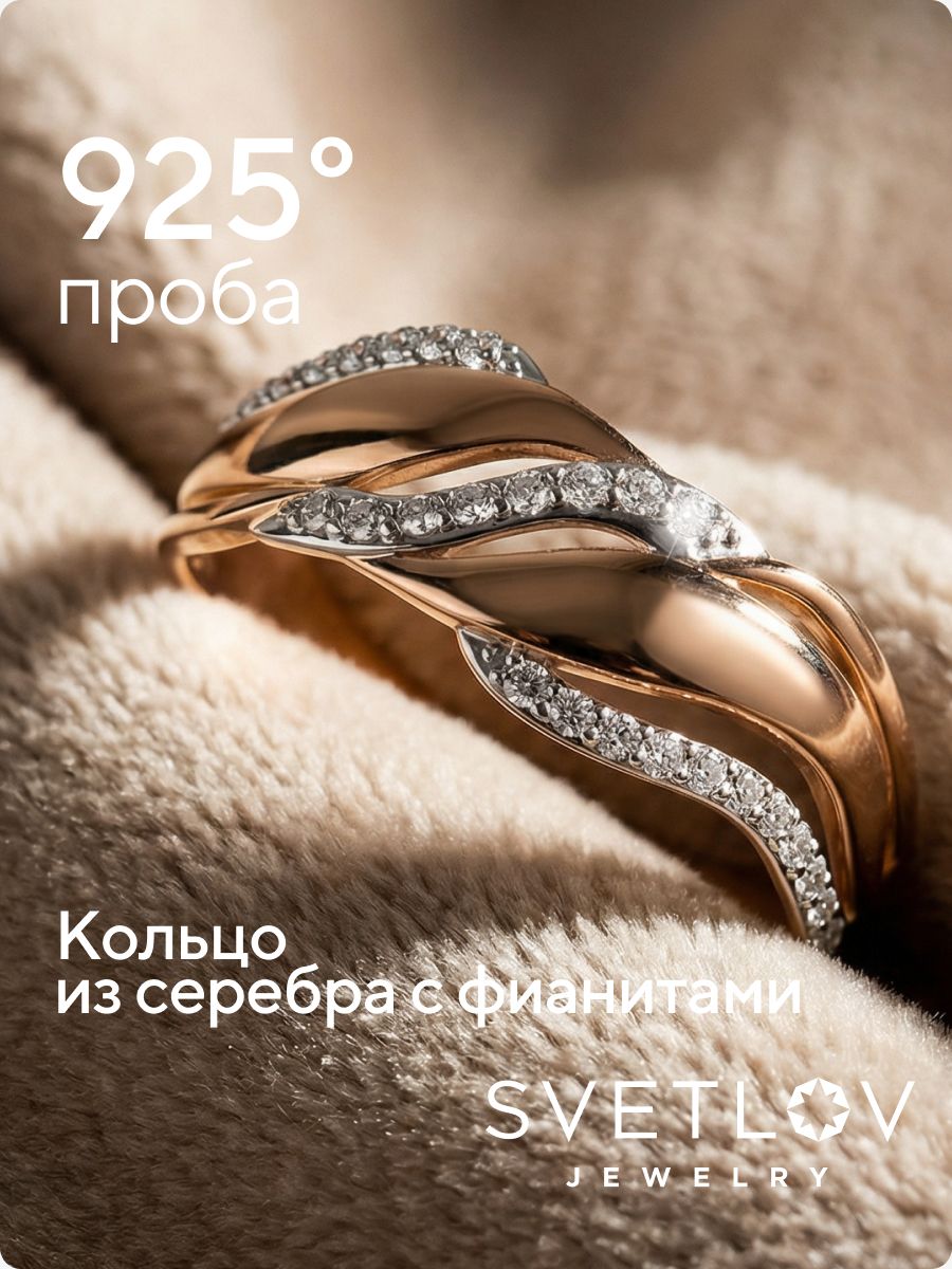 Серебряное кольцо 925 пробы с фианитами позолоченное из Италии 