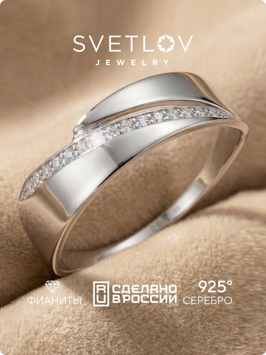 Серебряное кольцо с фианитами 925 пробы широкое SVETLOV