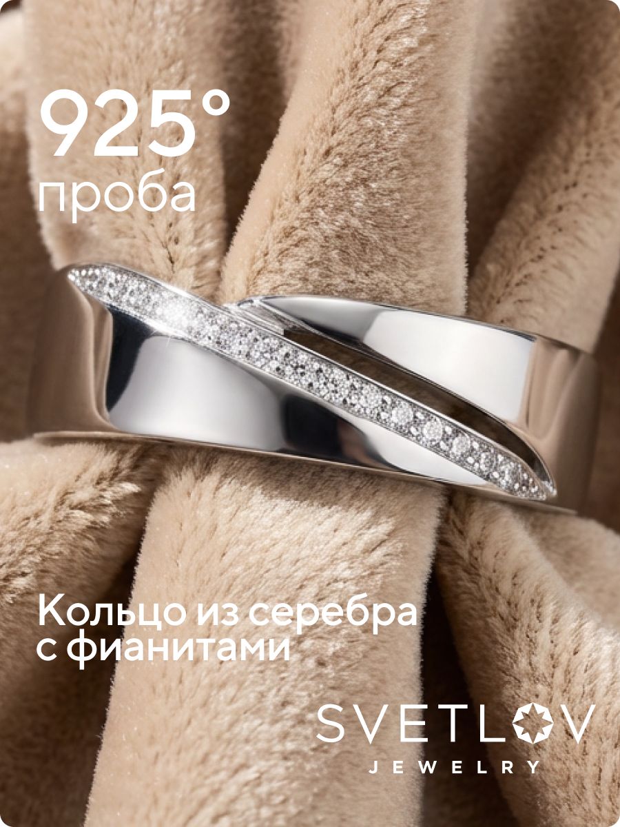 Серебряное кольцо с фианитами 925 пробы широкое из Италии 
