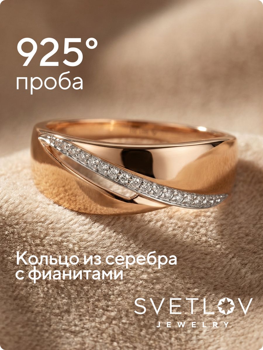Кольцо серебро 925 с фианитами позолоченное широкое дорожка из Италии 