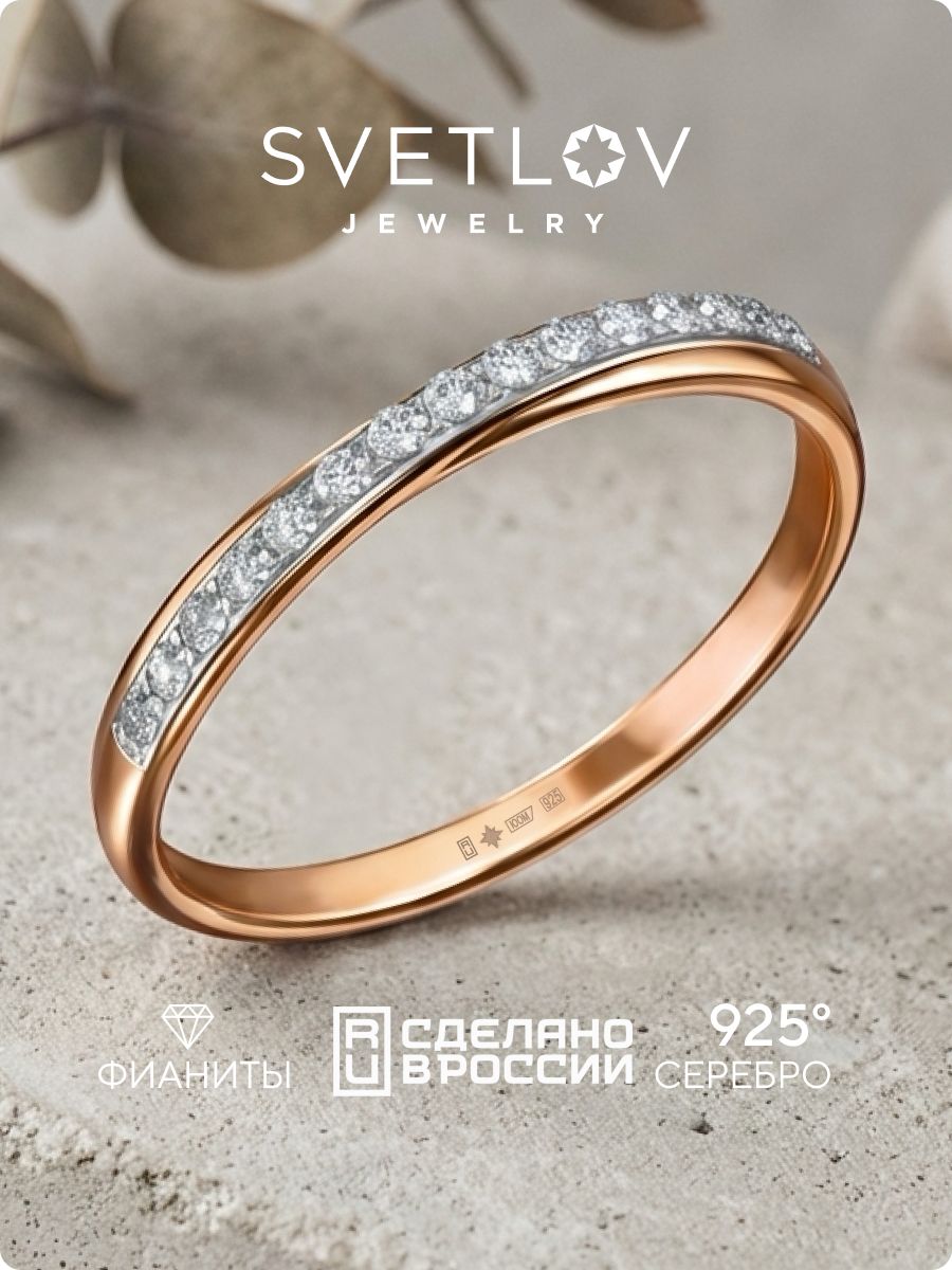 Кольцо серебро 925 пробы с фианитами позолоченное SVETLOV