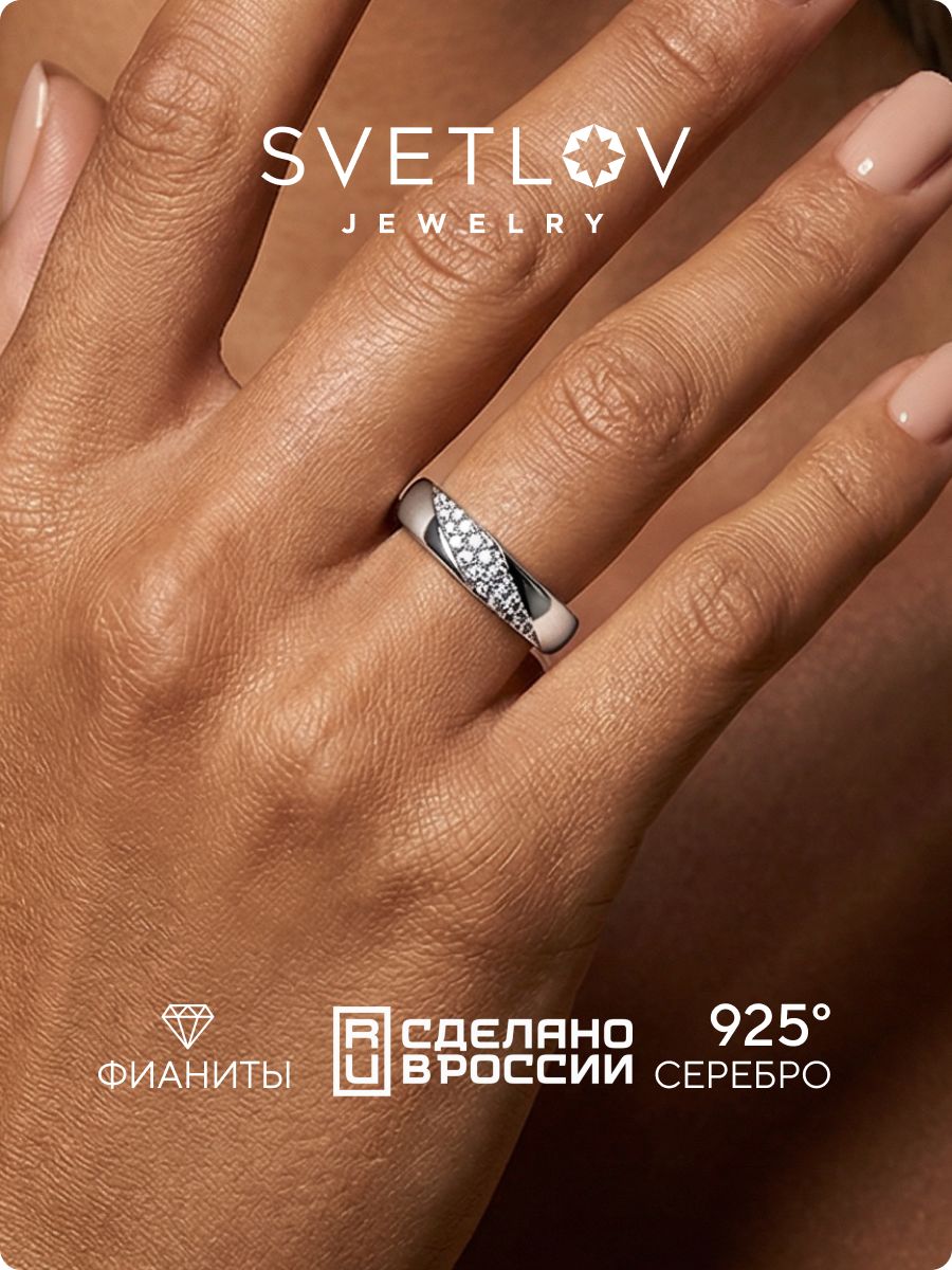Кольцо дорожка серебро 925 пробы с фианитами SVETLOV