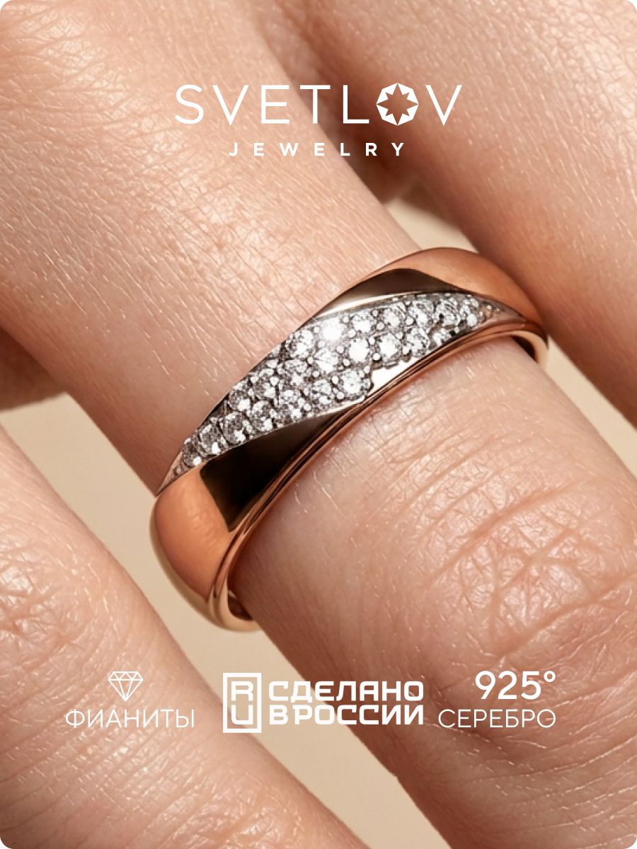 Серебряное позолоченное кольцо 925 пробы дорожка с фианитами SVETLOV