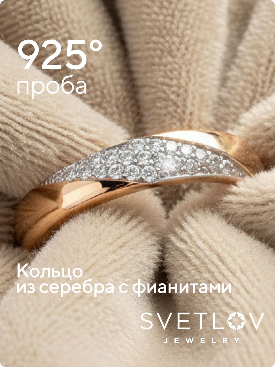 Серебряное позолоченное кольцо 925 пробы дорожка с фианитами из Италии 