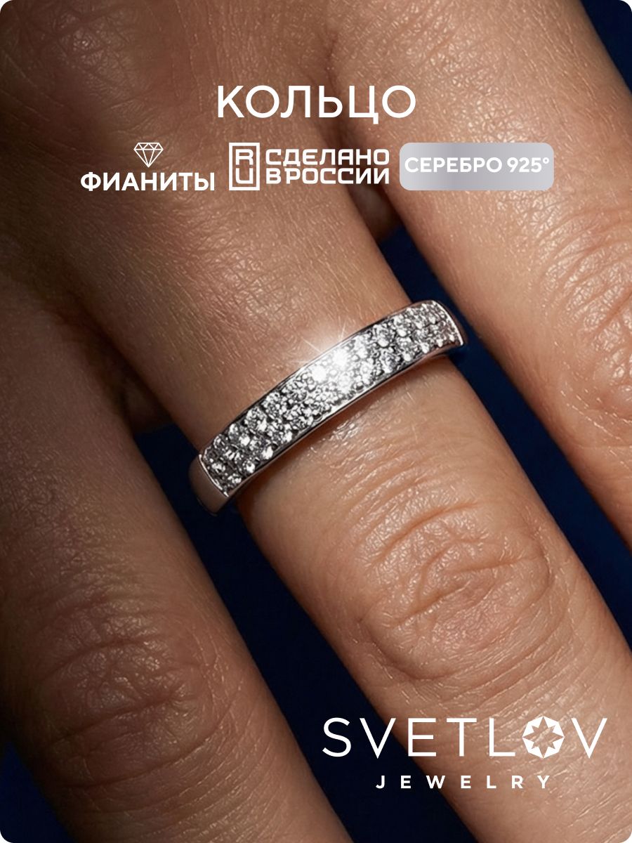 Серебряное кольцо 925 пробы дорожка с фианитами SVETLOV