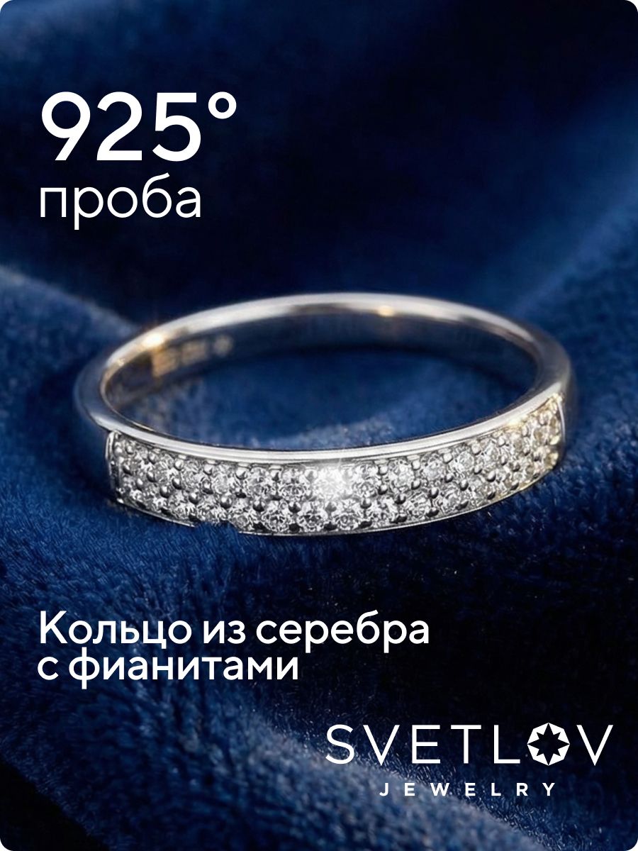 Серебряное кольцо 925 пробы дорожка с фианитами из Италии 