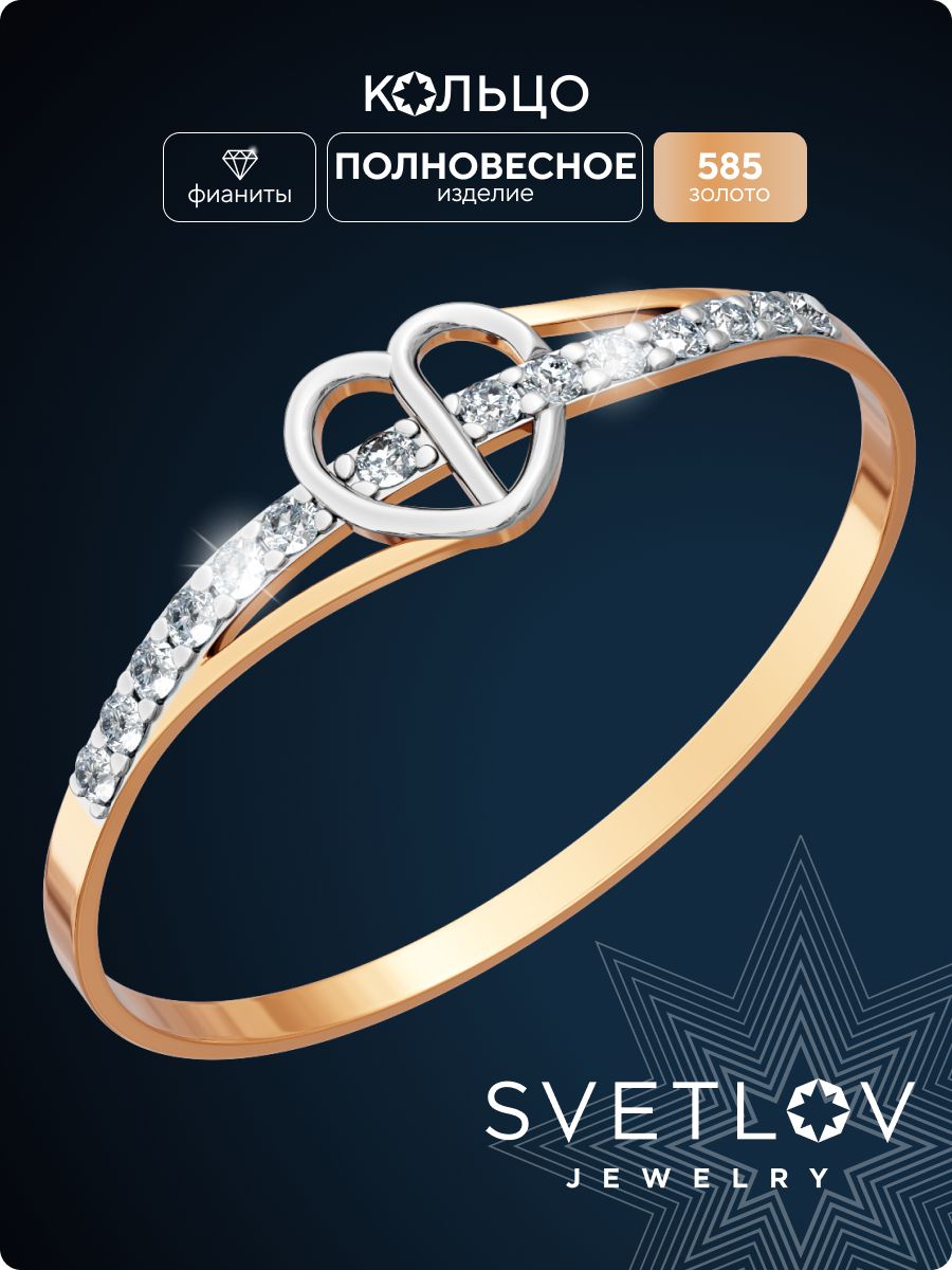 Кольцо золотое 585 пробы женское с фианитами ювелирное SVETLOV