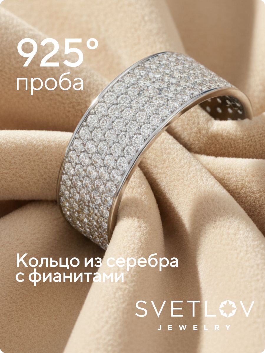Кольцо из серебра 925 пробы с фианитами дорожка широкое из Италии 