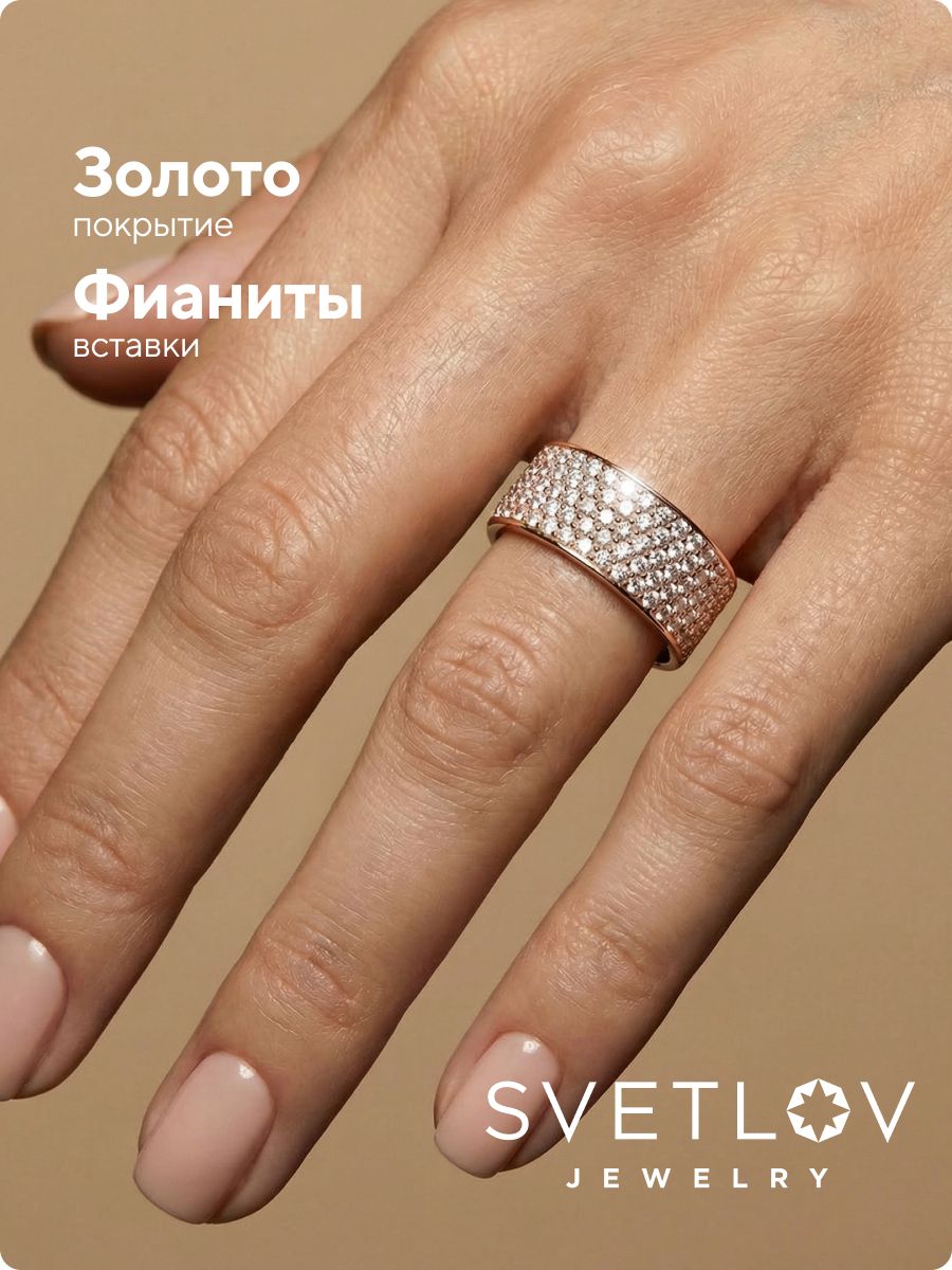 Серебряное кольцо женское позолоченное с фианитами широкое из Италии 