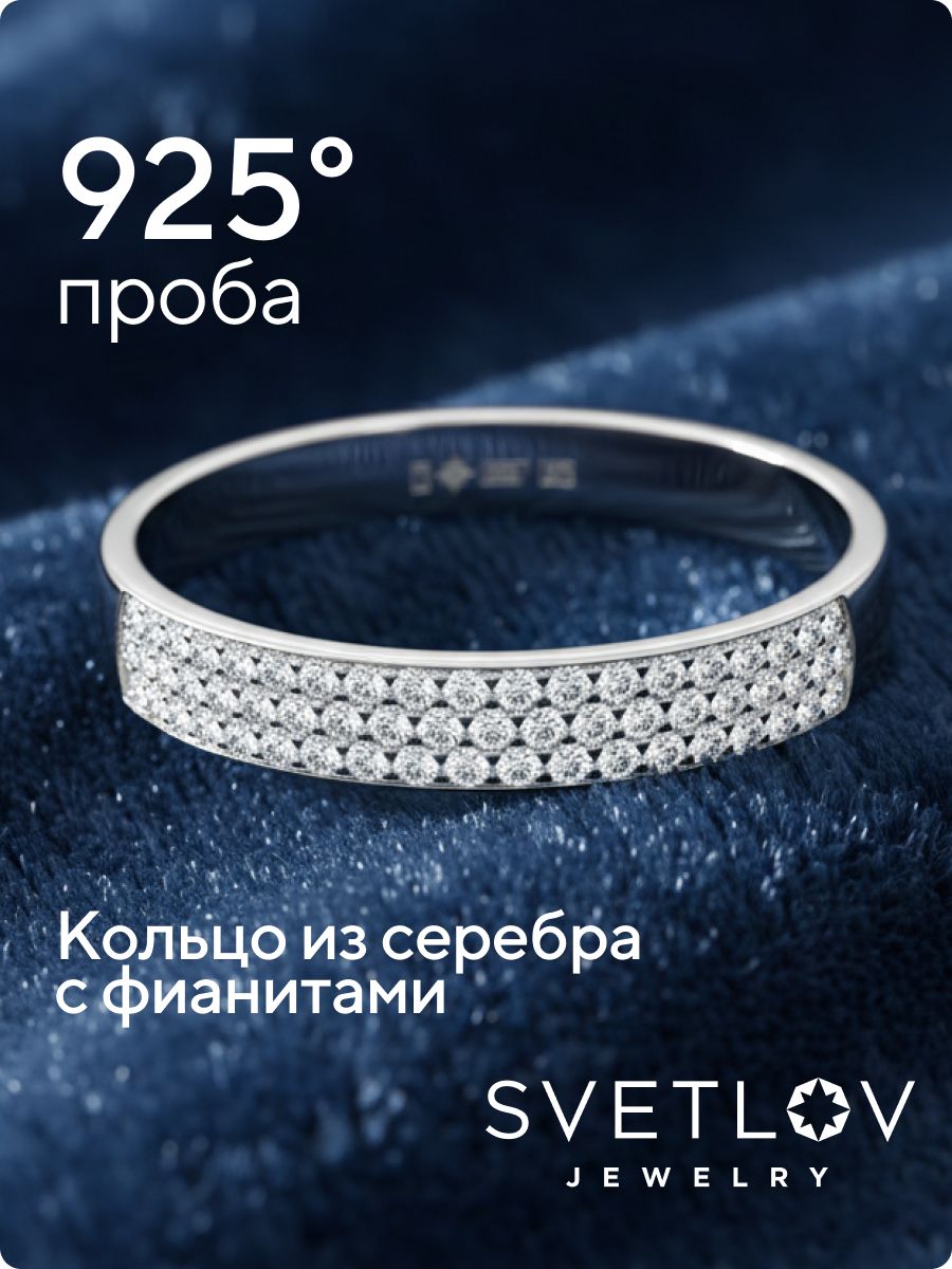 Ювелирное кольцо из серебра 925 дорожка с фианитами из Италии 