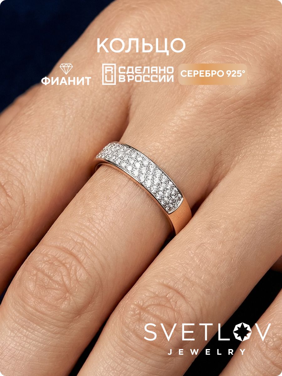Кольцо из серебра 925 дорожка с фианитами позолоченное SVETLOV