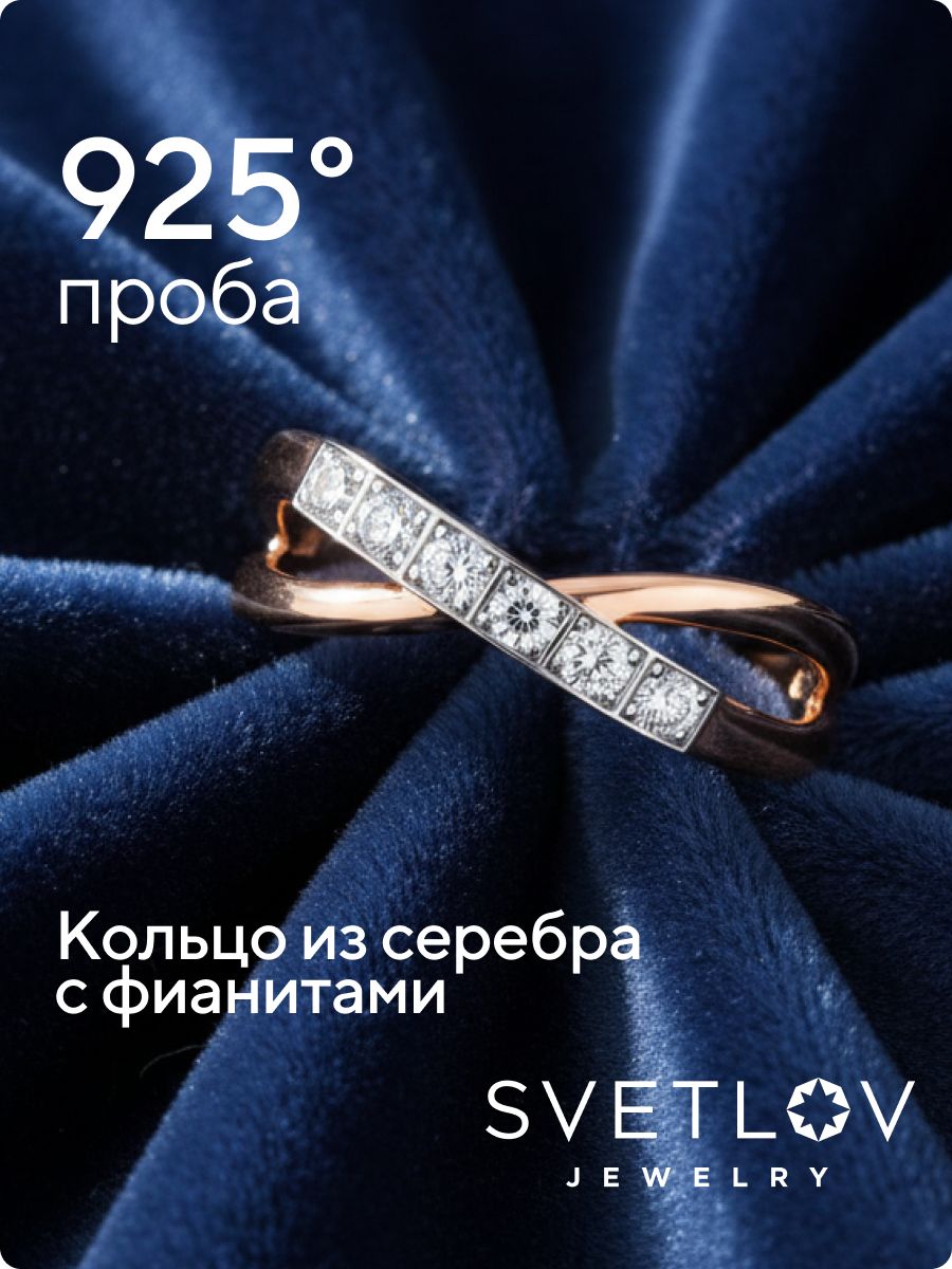 Кольцо дорожка серебро 925 пробы с фианитами позолоченное из Италии 
