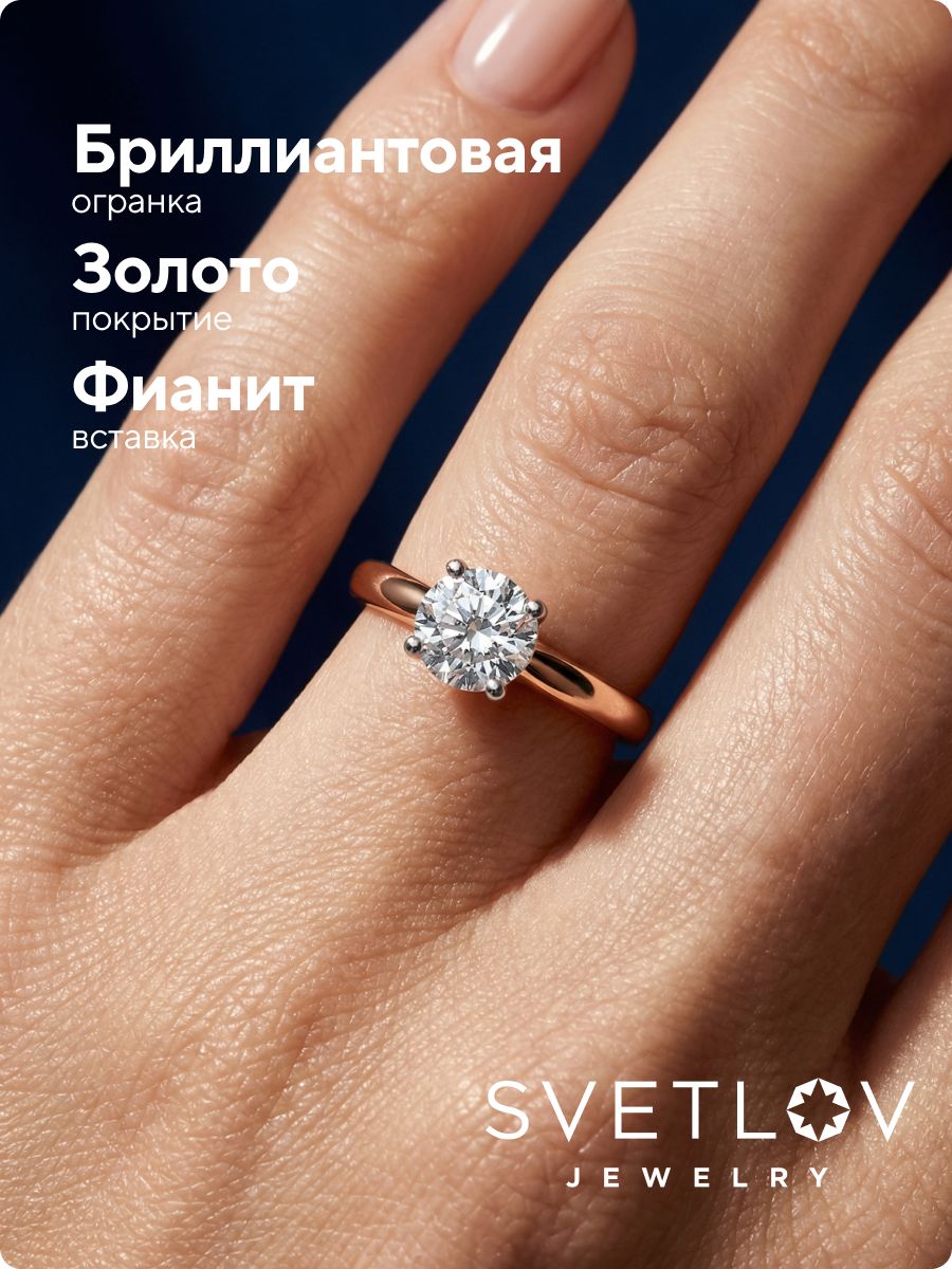Кольцо серебро 925 солитер с одним фианитом позолоченное из Италии 