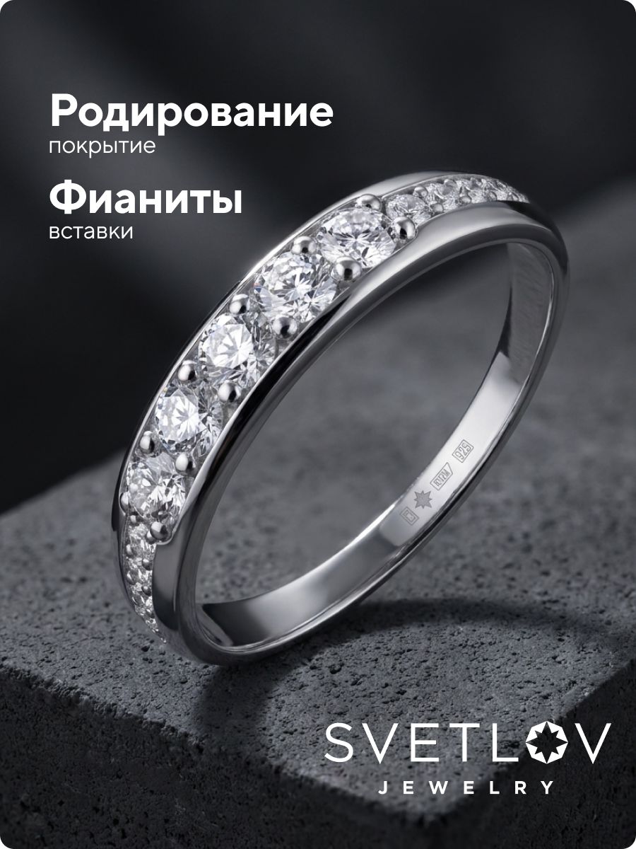 Кольцо серебро 925 пробы дорожка с фианитами из Италии 
