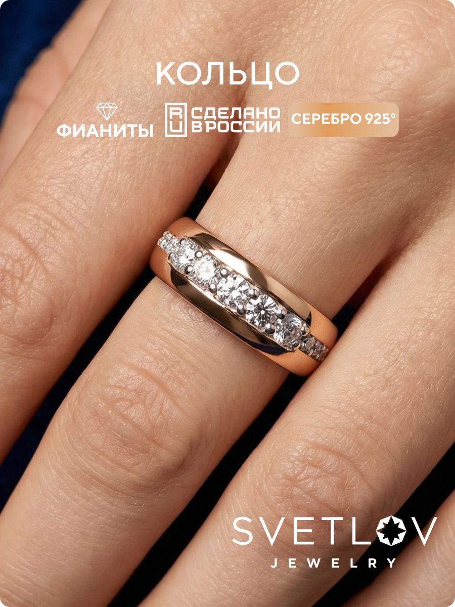 Кольцо серебро 925 пробы дорожка с фианитами позолоченное SVETLOV