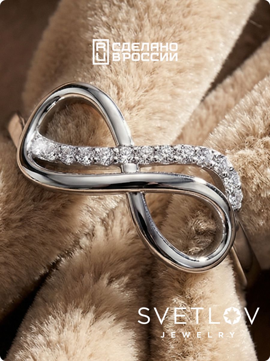 Серебряное кольцо 925 пробы с фианитами бесконечность из Италии 