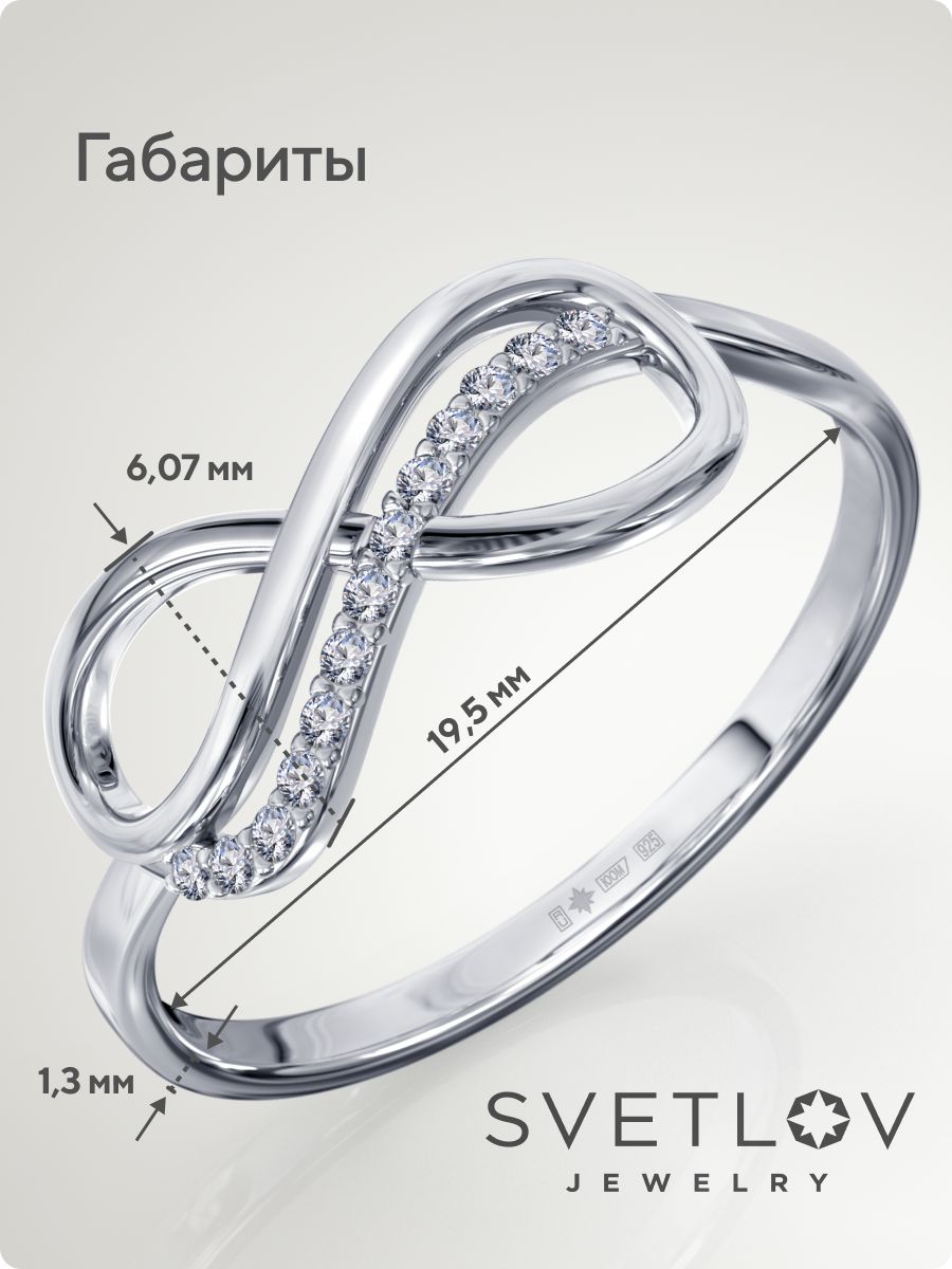 Серебряное кольцо 925 пробы с фианитами бесконечность из Италии 