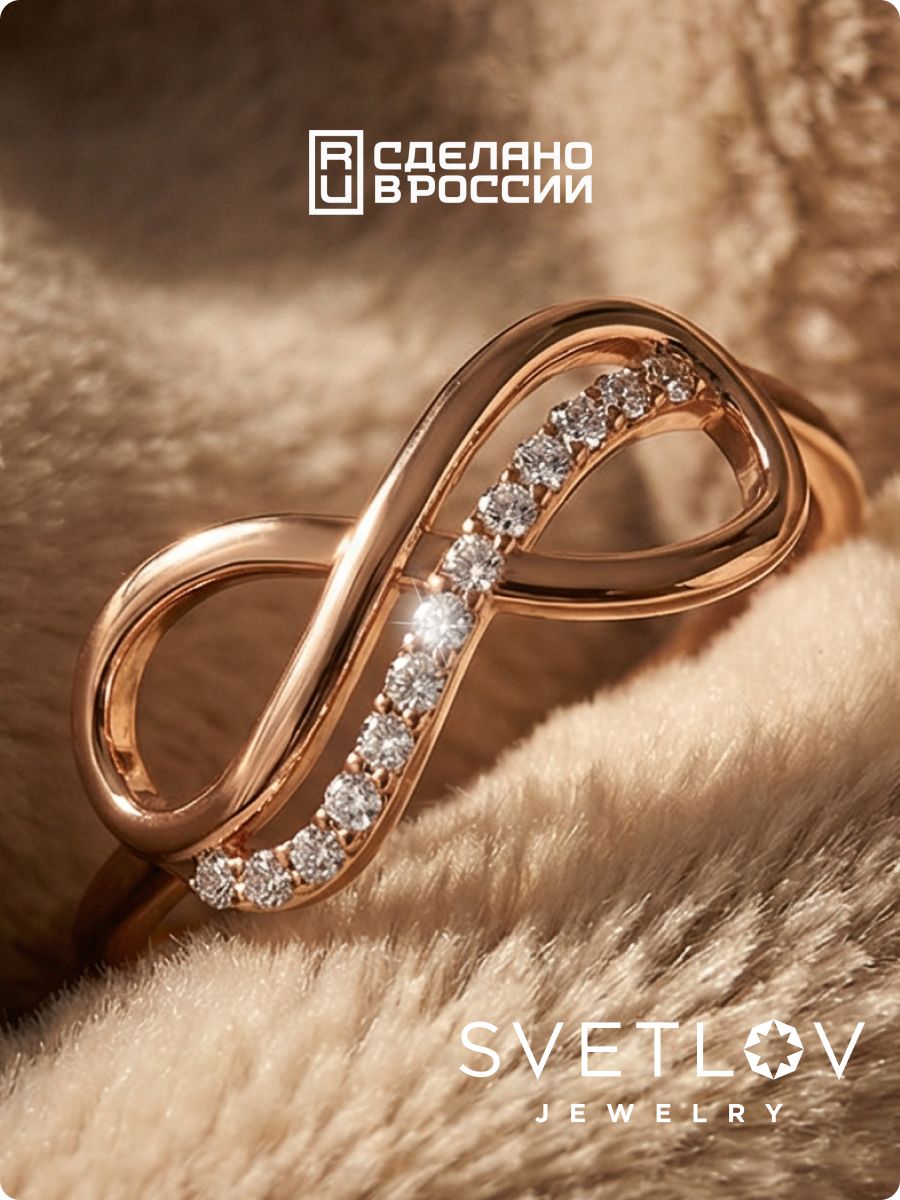 Серебряное кольцо 925 позолоченное с фианитами бесконечность из Италии 