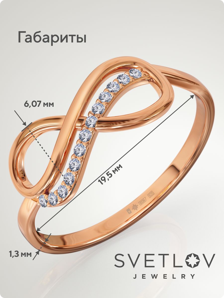 Серебряное кольцо 925 позолоченное с фианитами бесконечность из Италии 