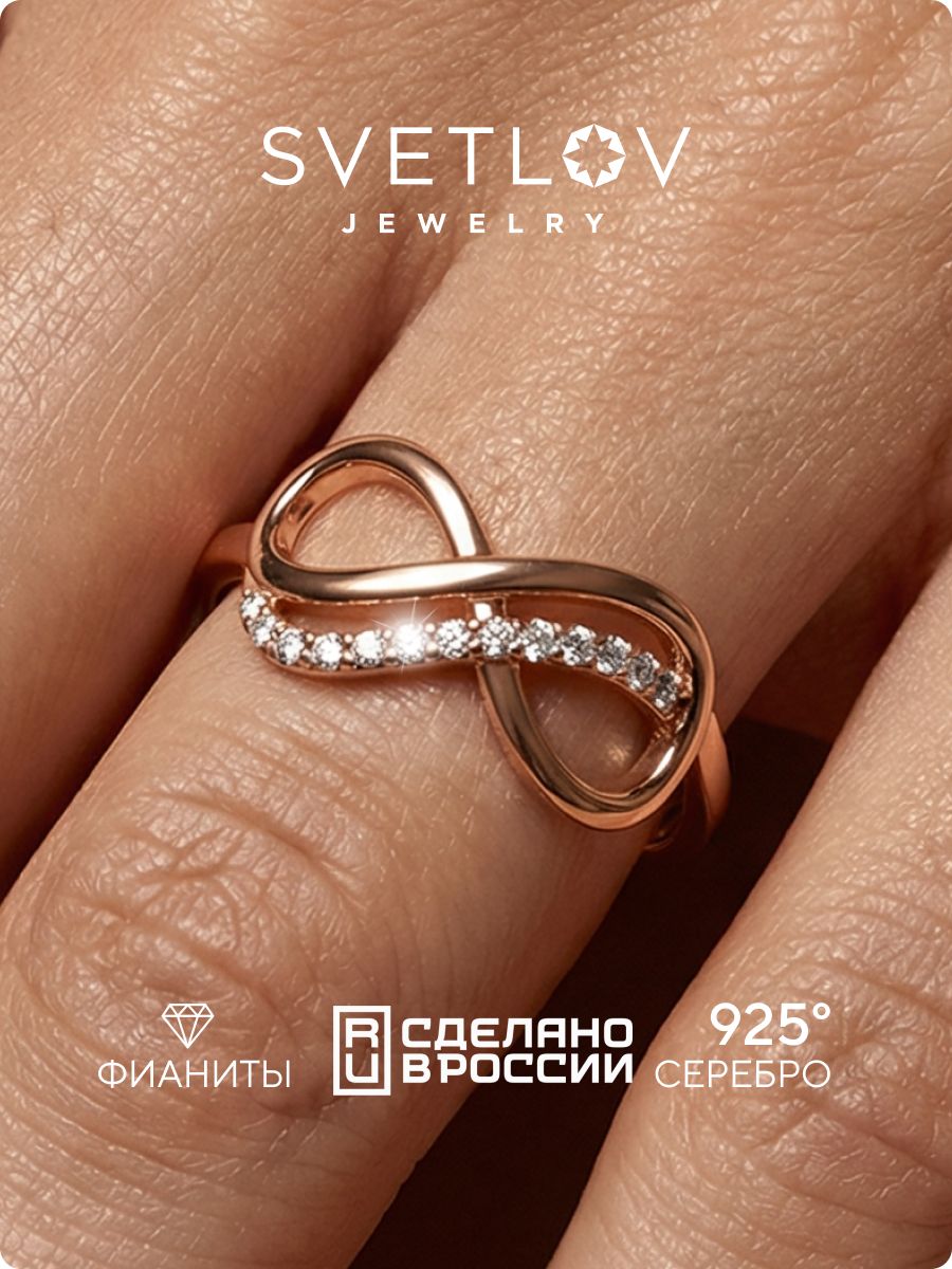 Серебряное кольцо 925 позолоченное с фианитами бесконечность SVETLOV