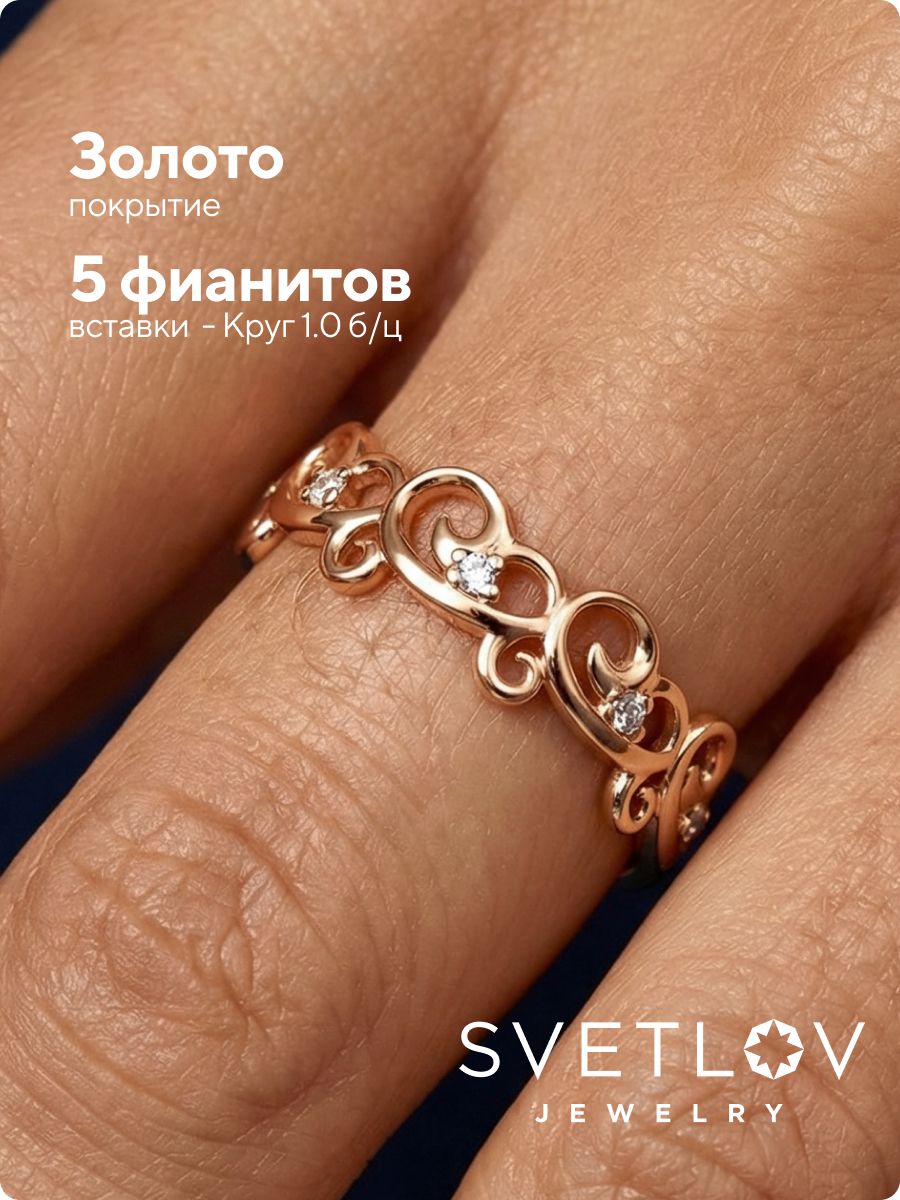 Кольцо серебро 925 пробы с фианитами позолоченное узоры из Италии 