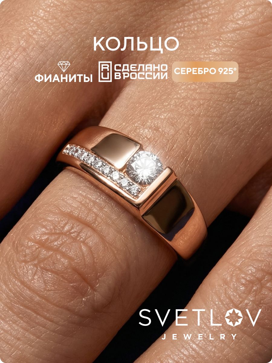 Кольцо серебро 925 пробы с фианитами позолоченное SVETLOV
