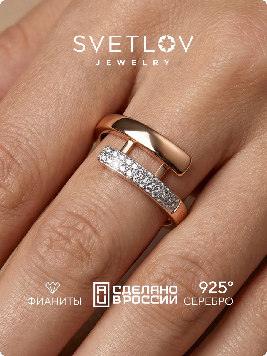 Кольцо из серебра 925 пробы позолоченное с фианитами дорожка SVETLOV