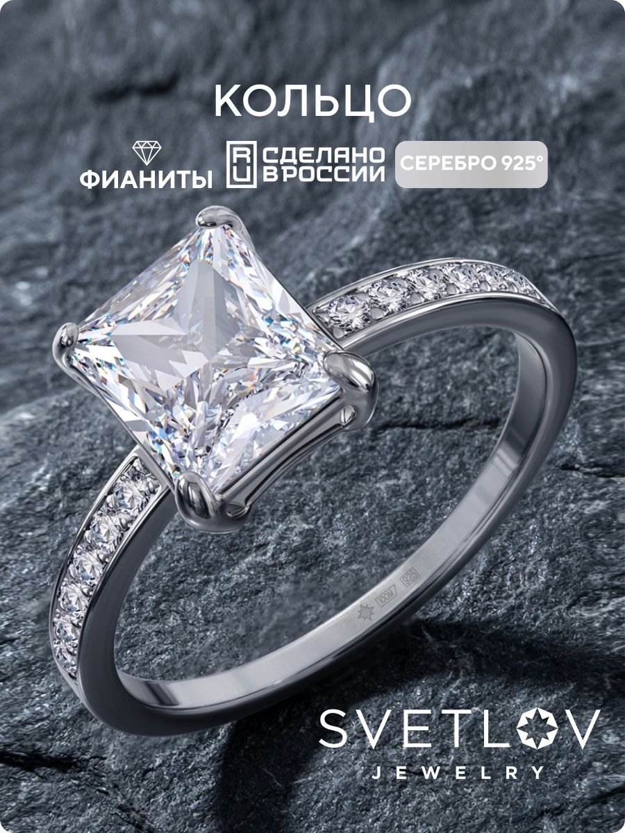 Серебряное кольцо 925 с крупным фианитом помолвочное SVETLOV