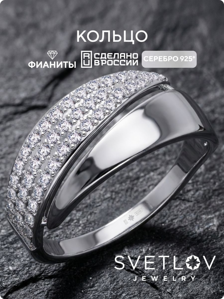 Ювелирное кольцо из серебра 925 широкое двойное с фианитами SVETLOV