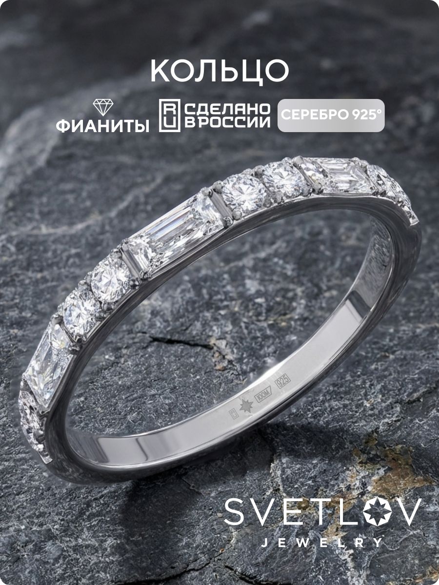 Ювелирное кольцо дорожка серебро 925 с фианитами двух форм SVETLOV