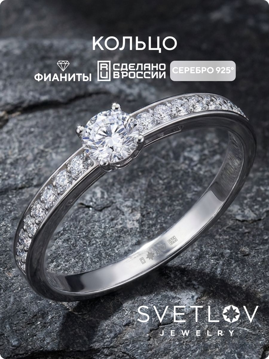 Ювелирное кольцо серебро 925 с фианитами дорожка SVETLOV