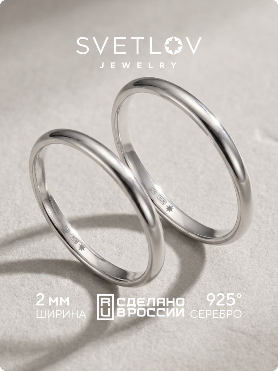Обручальное кольцо из серебра 925 ширина 2 мм ювелирное SVETLOV