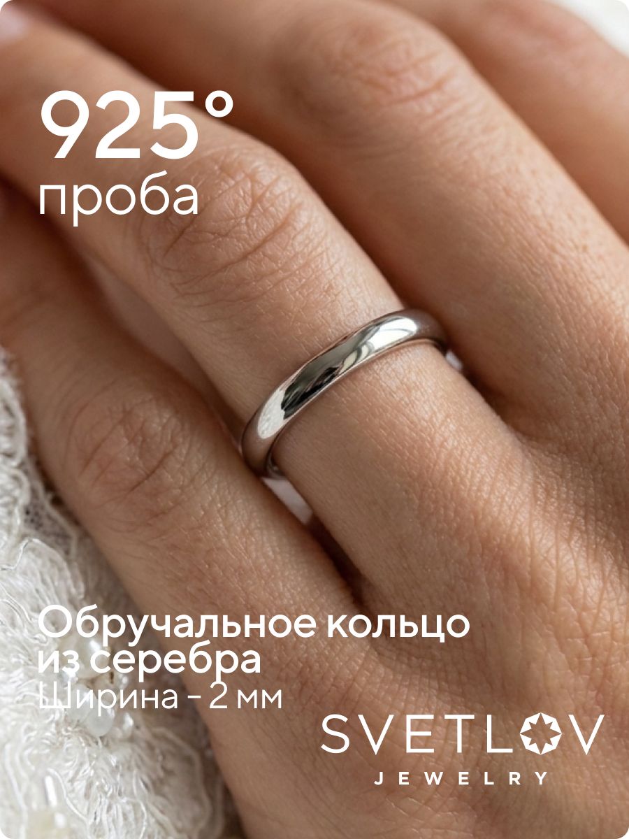 Обручальное кольцо из серебра 925 ширина 2 мм ювелирное из Италии 