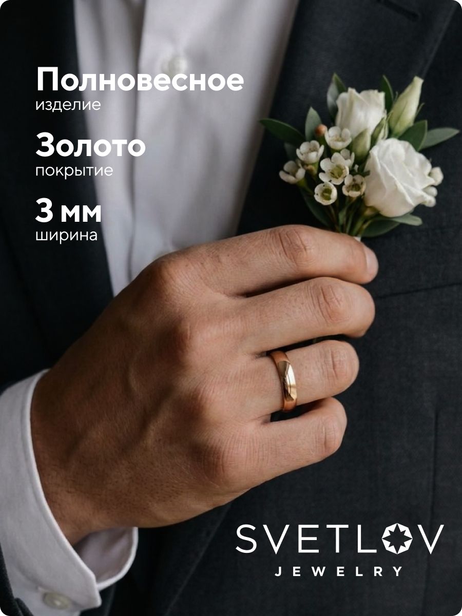 Обручальное кольцо серебро позолоченное ширина 3 мм, парное из Италии 