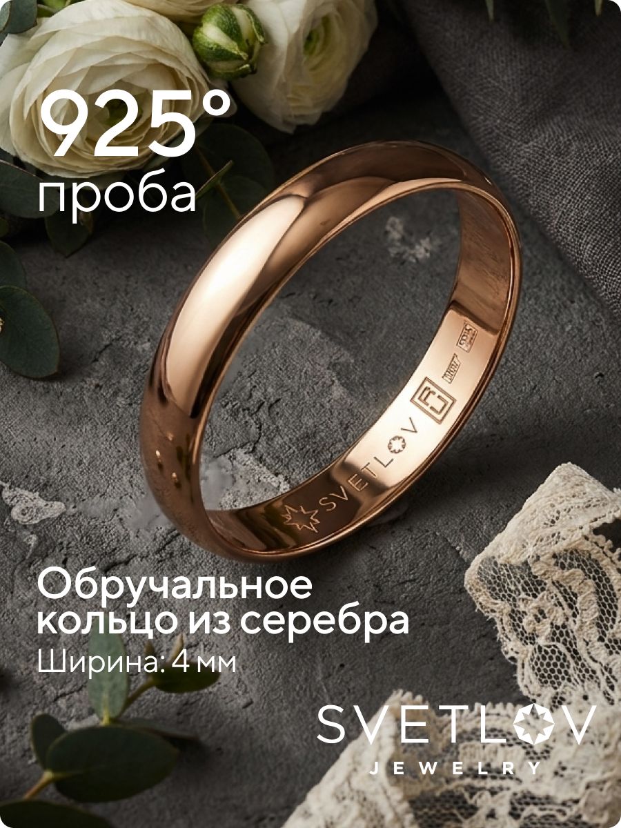 Обручальное кольцо из серебра 925 позолоченное ширина 4 мм из Италии 