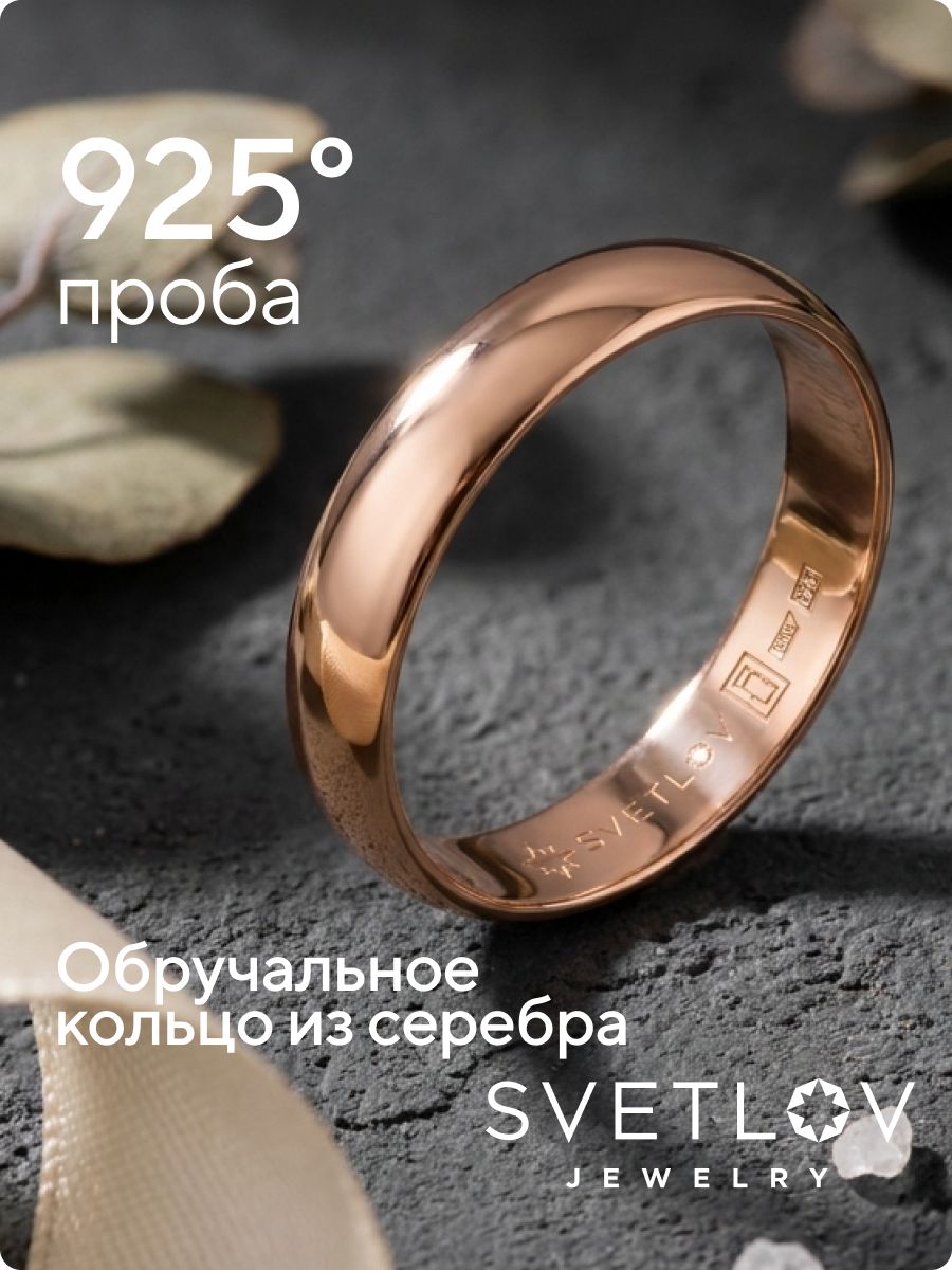 Обручальное кольцо серебро 925 пробы позолоченное 5 мм из Италии 