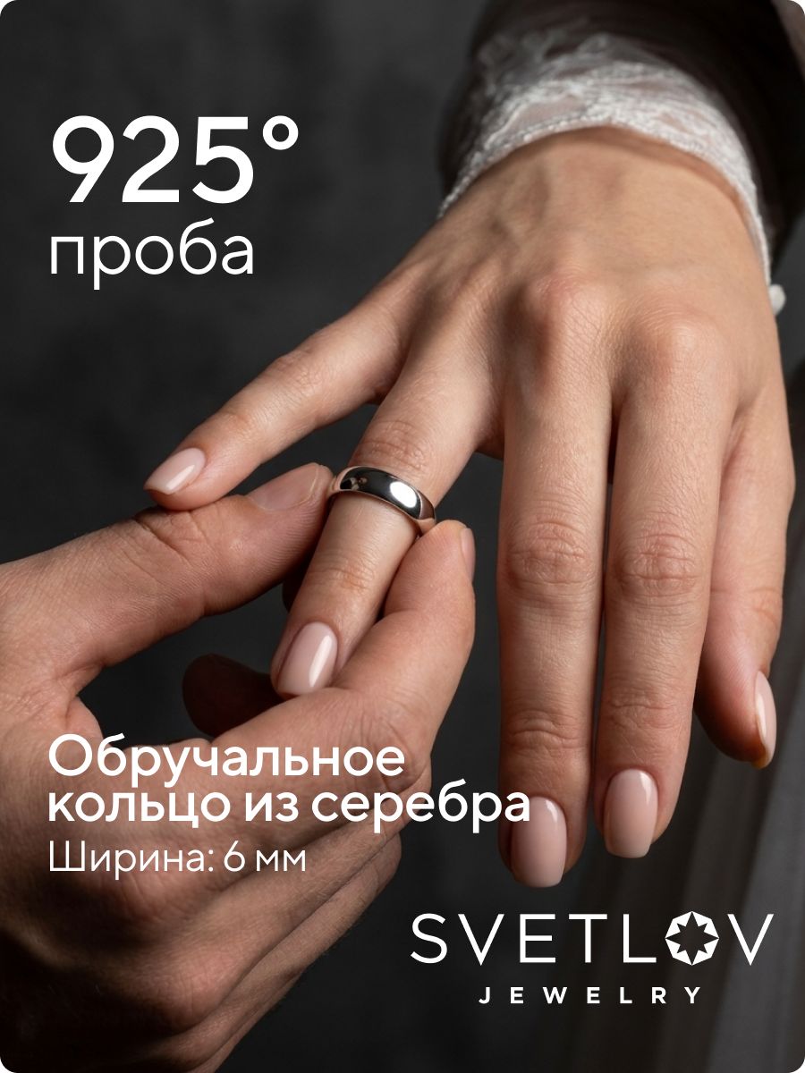 Обручальное кольцо серебро 925 пробы ширина 6 мм из Италии 