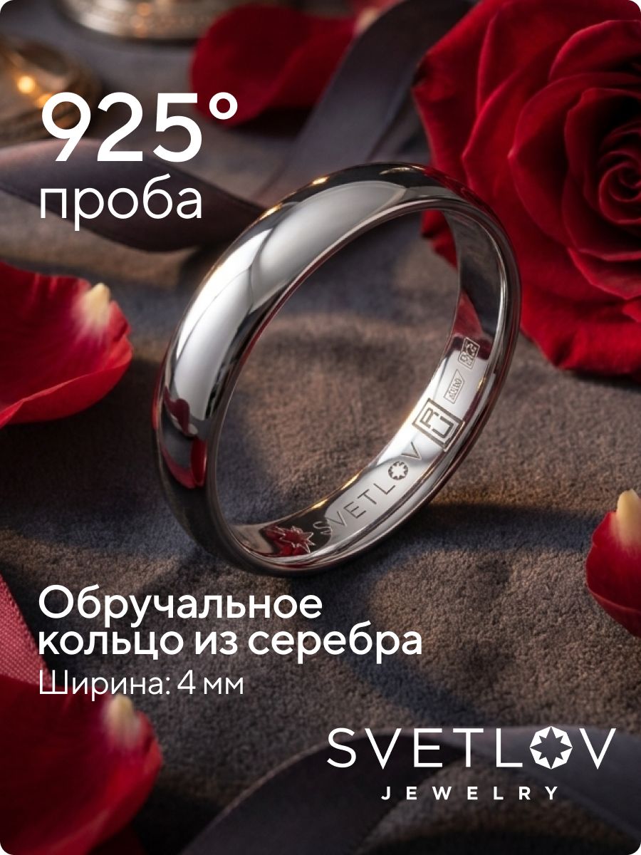 Обручальное кольцо серебро 925 ширина 4 мм посадка комфорт из Италии 