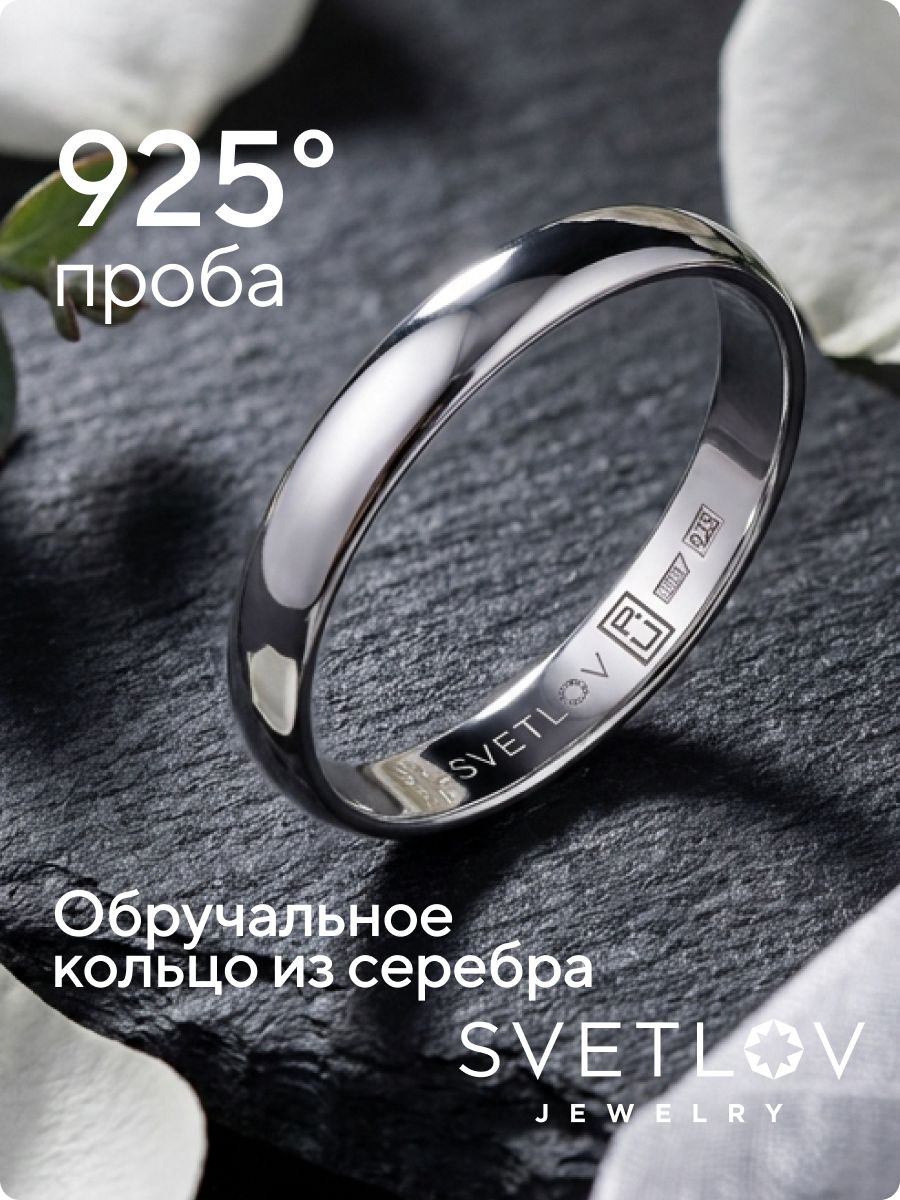Обручальное кольцо серебряное 925 пробы ширина 3 мм комфорт из Италии 
