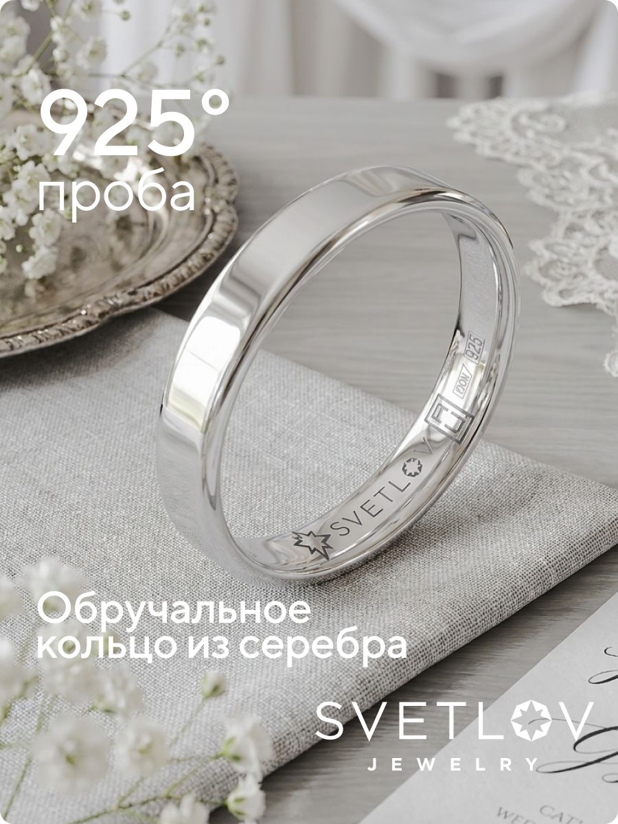Обручальное кольцо серебро 925 парные ширина 4 мм из Италии 