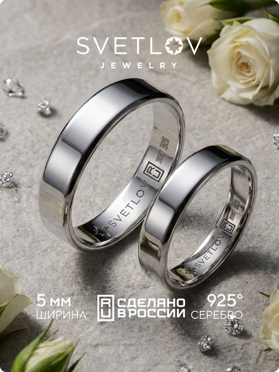 Обручальное кольцо из серебра 925 пробы ширина 5 мм SVETLOV