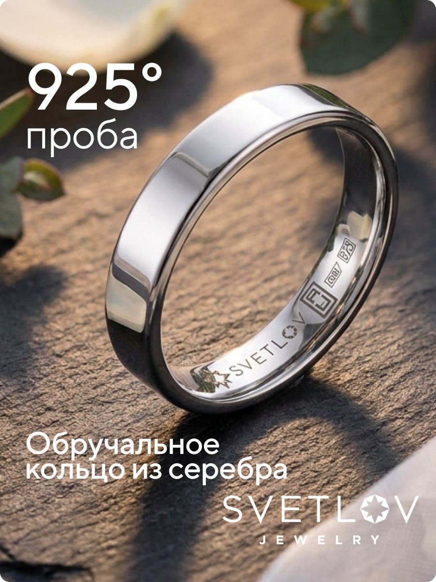 Обручальное кольцо серебро 925 ювелирное ширина 4 мм комфорт из Италии 
